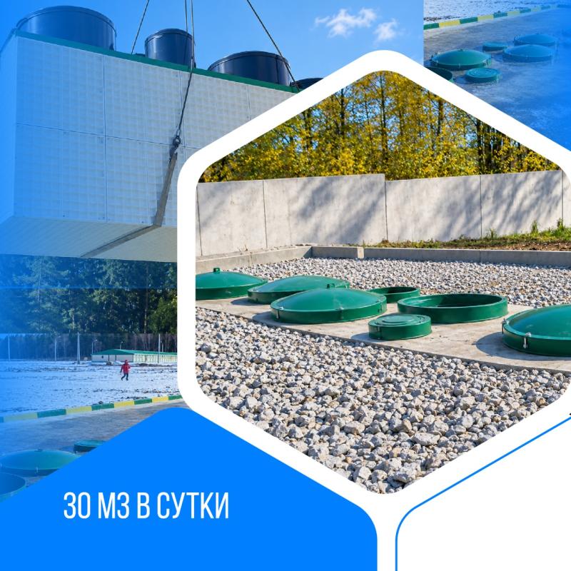 Хозяйственно-бытовой и промышленный сток - 30 м3 в сутки, НИК, Московская обл.